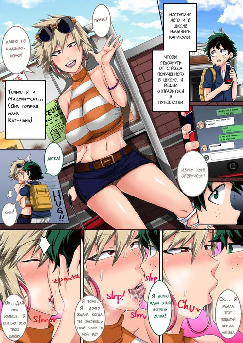 Boku No Hero Academia. Summer Vacation With Bakugo's Mom глава 1 Хентай манга и Додзинси