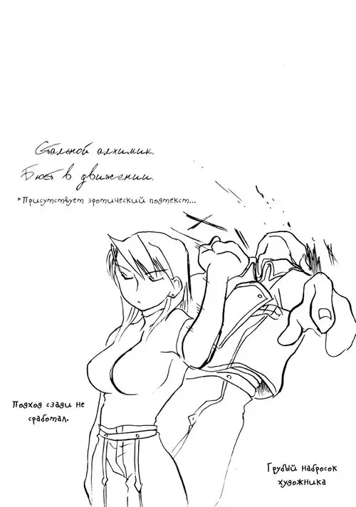Fullmetal Alchemist. Bust a Move / Бюст в движении