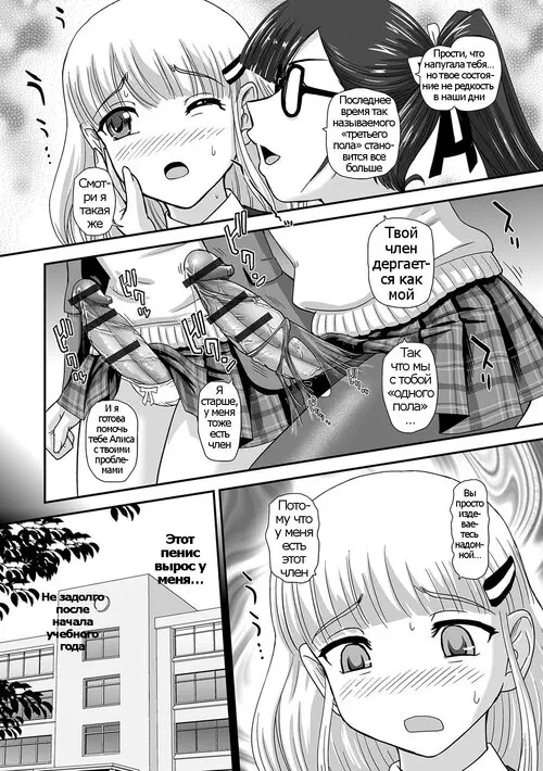 Futanari Friends! №1 - Futa Sex Alice №1 Хентай манга читать онлайн Futanari Friends! глава 1 - Futa Sex Alice глава 1 Хентай манга и Додзинси