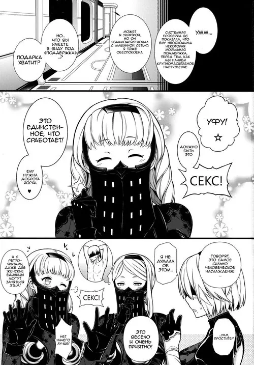 NieR: Automata. Kimi no Egao ga Boku no Hoshi глава 1