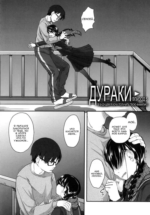 Hatsujyo Days (Дни течки) №6. Дураки, эпизод 5 - В будущем я хочу получить твою фамилию Хентай манга читать онлайн Hatsujyo Days (Дни течки) глава 6. Дураки, эпизод 5 - В будущем я хочу получить твою фамилию Хентай манга и Додзинси