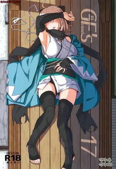 GIRLFriend's 17 Том - 1 Глава - 1 Хентай манга и Додзинси