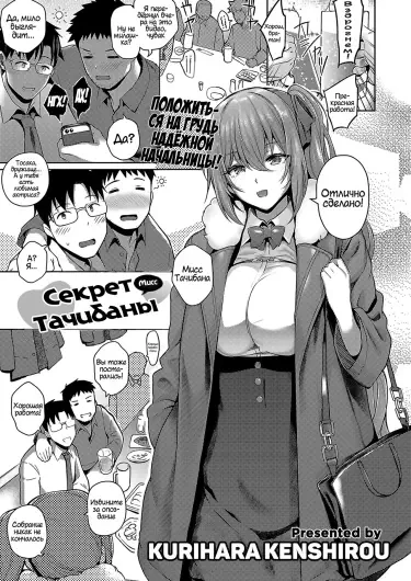 Секрет Тачибаны Том - 1 Глава - 1 Хентай манга и Додзинси