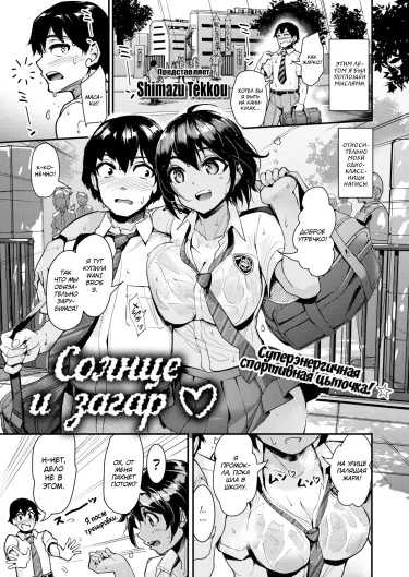Солнце и загар ❤ Том - 1 Глава - 1 Хентай манга и Додзинси