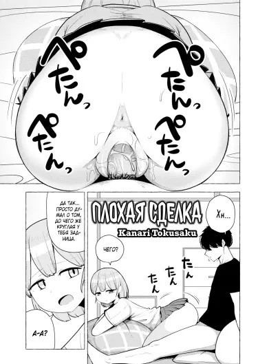 Плохая сделка Том - 1 Глава - 1 Хентай манга и Додзинси