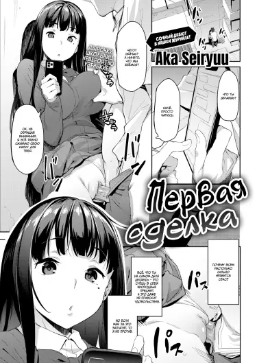 Первая сделка Том - 1 Глава - 1 Хентай манга и Додзинси