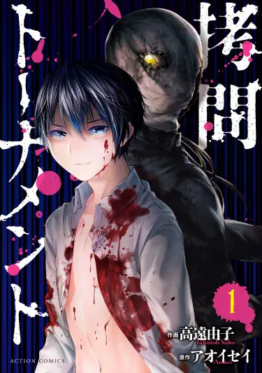 Турнир пыток Том - 2 Глава - 7 Хентай манга и Додзинси