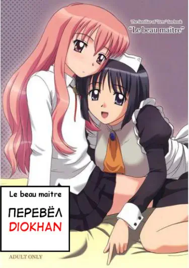 Мастер красоты Том - 1 Глава - 1 Хентай манга и Додзинси