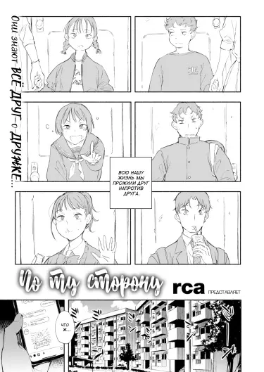 По ту сторону Том - 1 Глава - 1 Хентай манга и Додзинси