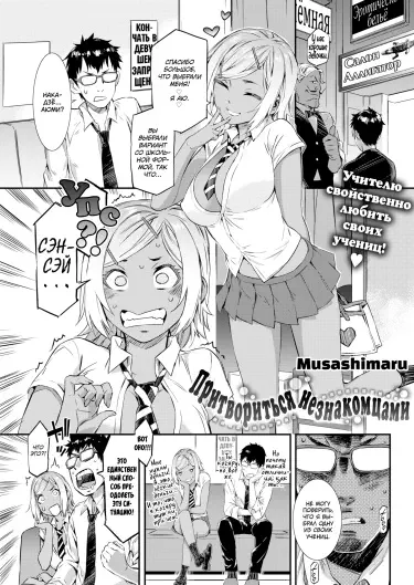 Притвориться незнакомцами Том - 1 Глава - 1 Хентай манга и Додзинси