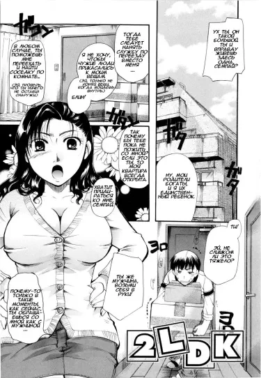 2LDK Том - 1 Глава - 1 Хентай манга и Додзинси