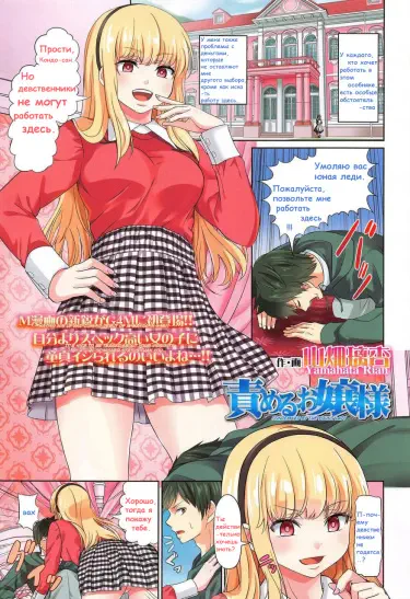 Осужденный юной леди Том - 1 Глава - 1 Хентай манга и Додзинси