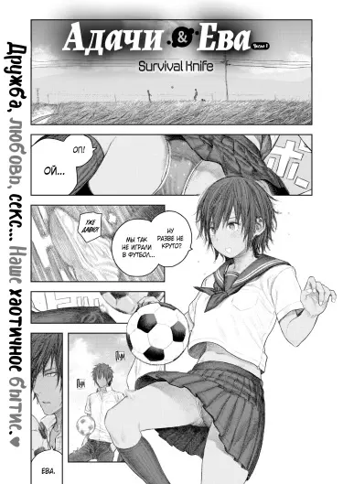 Адачи & Ева Том - 1 Глава - 1 Хентай манга и Додзинси