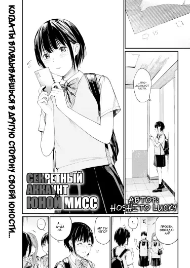 Секретный аккаунт юной мисс Том - 1 Глава - 1 Хентай манга и Додзинси