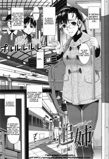 Старшая сестра Том - 1 Глава - 1 Хентай манга и Додзинси