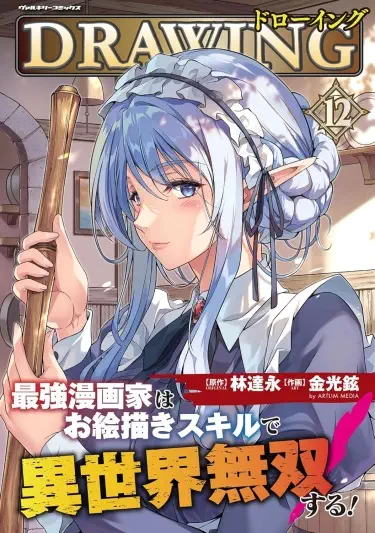 Рисунок: Сильнейший мангака становится лучшим художником в другом мире! Том - 9 Глава - 142 Хентай манга и Додзинси