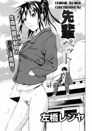 Семпай, ты моя собственность! Том - 1 Глава - 1 Хентай манга и Додзинси