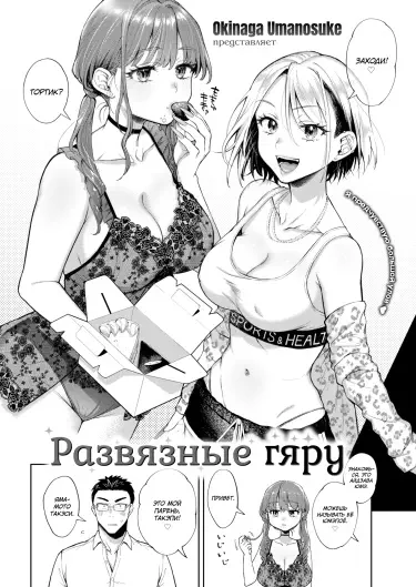 Развязные гяру Том - 1 Глава - 1 Хентай манга и Додзинси