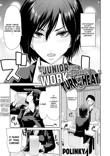 Моя младшая коллега может как следует надавить Том - 1 Глава - 1 Хентай манга и Додзинси