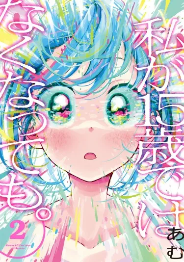 И пусть мне не пятнадцать Том - 1 Глава - 1 Хентай манга и Додзинси