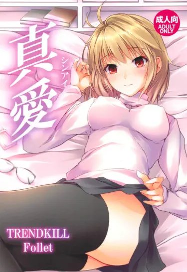 Истинная любовь Том - 1 Глава - 1 Хентай манга и Додзинси