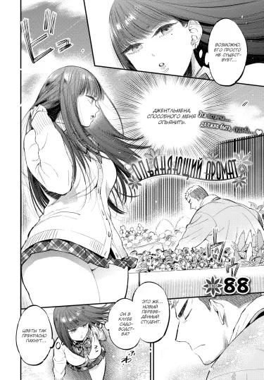 Опьяняющий аромат Том - 1 Глава - 1 Хентай манга и Додзинси