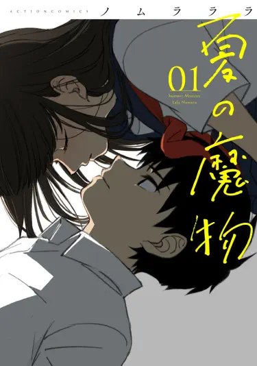 Летний Монстр Том - 1 Глава - 2 Хентай манга и Додзинси