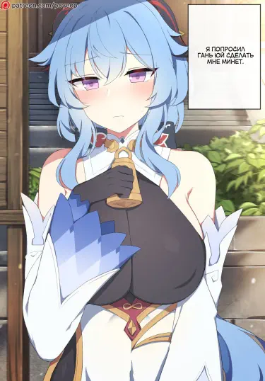 Гань Юй ♡ Том - 1 Глава - 1 Хентай манга и Додзинси