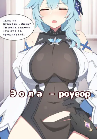 Эола Том - 1 Глава - 1 Хентай манга и Додзинси