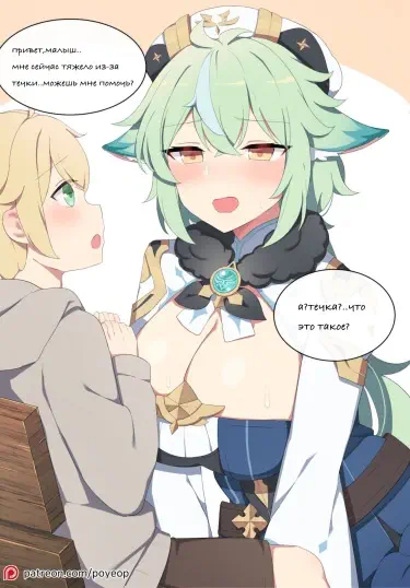 Сахароза Том - 1 Глава - 1 Хентай манга и Додзинси