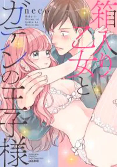 Закрытая девочка, введённая в заблуждение младшим Том - 1 Глава - 1-1 Хентай манга и Додзинси