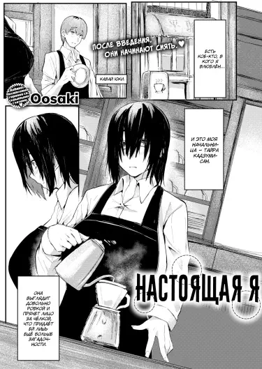 Настоящая я Том - 1 Глава - 1 Хентай манга и Додзинси