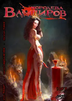 Королева Вампиров Том - 1 Глава - 2 Хентай манга и Додзинси