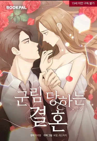 Царящий Брак Том - 1 Глава - 1 Хентай манга и Додзинси