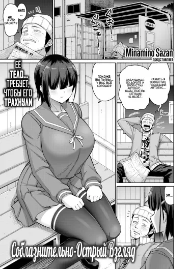 Соблазнительно острый взгляд Том - 1 Глава - 1 Хентай манга и Додзинси