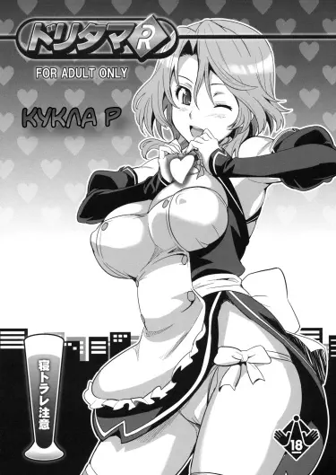 Кукла Р Том - 1 Глава - 1 Хентай манга и Додзинси