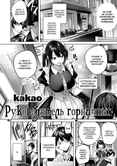 Руководитель горничных Том - 1 Глава - 1 Хентай манга и Додзинси