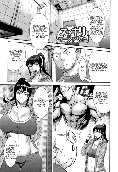 Освежающая тренировка! Том - 1 Глава - 1 Хентай манга и Додзинси