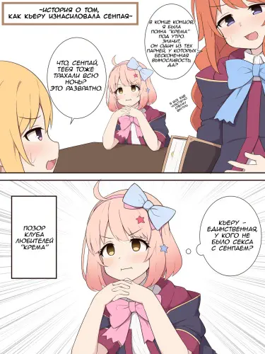 История о том, как Кьеру изнасиловала сенпая Том - 1 Глава - 1 Хентай манга Додзинси