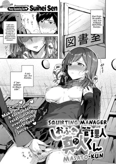 Shiofuki Kanrinin Masato-kun Том - 1 Глава - 1 Хентай манга и Додзинси