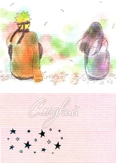 Сладкий кошмар Том - 1 Глава - 1 Хентай манга и Додзинси