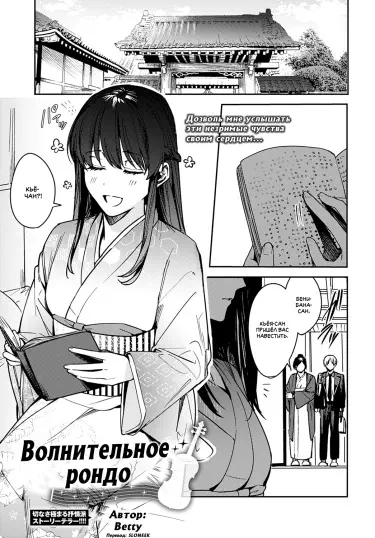 Волнительное рондо Том - 1 Глава - 1 Хентай манга и Додзинси