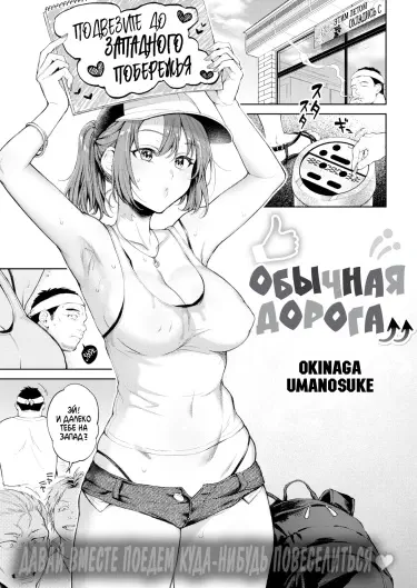 Обычная дорога Том - 1 Глава - 1 Хентай манга и Додзинси