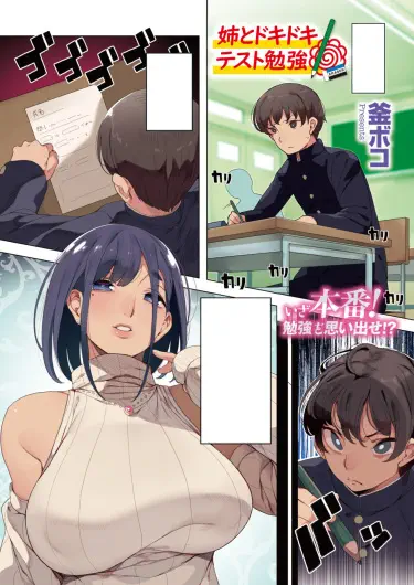 Готовлюсь к тесту с моей сестрой Том - 1 Глава - 1 Хентай манга и Додзинси