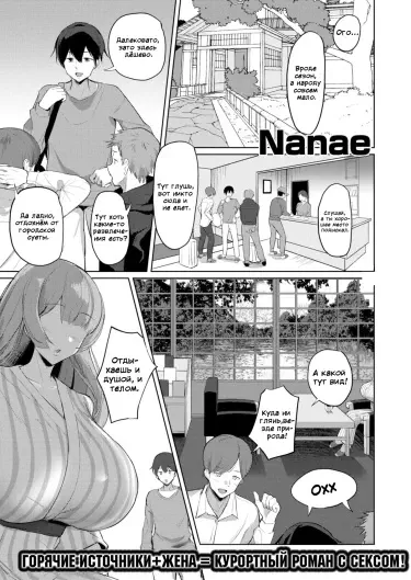 История страсти на горячих источниках. Том - 1 Глава - 1 Хентай манга и Додзинси