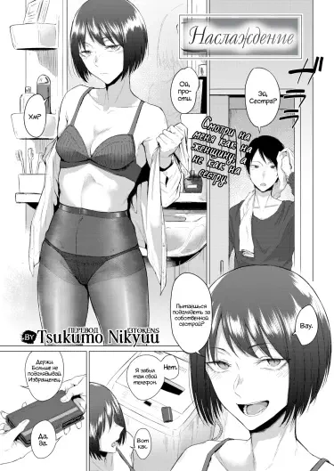Наслаждение Том - 1 Глава - 1 Хентай манга и Додзинси