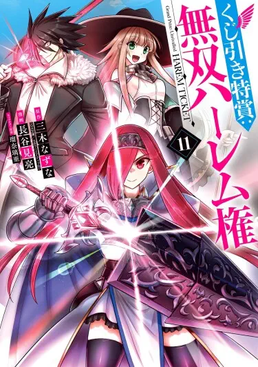 Главный приз лотереи: Несравненный гарем Том - 10 Глава - 45-2 Хентай манга и Додзинси