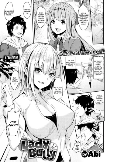 Леди Хулиганка Том - 1 Глава - 1 Хентай манга и Додзинси