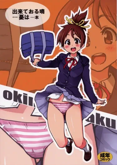 Ты сможешь это сделать? Том - 1 Глава - 1 Хентай манга и Додзинси