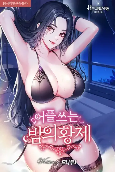 Император ночи с приложениями Том - 1 Глава - 11 Хентай манга и Додзинси